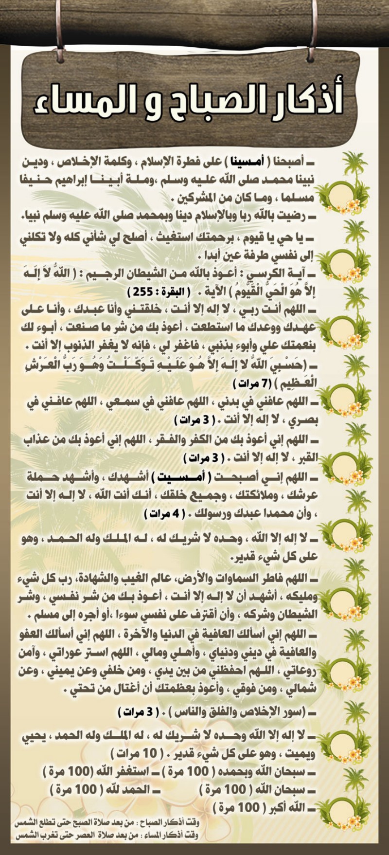 لوحة أذكار الصباح والمساء 2