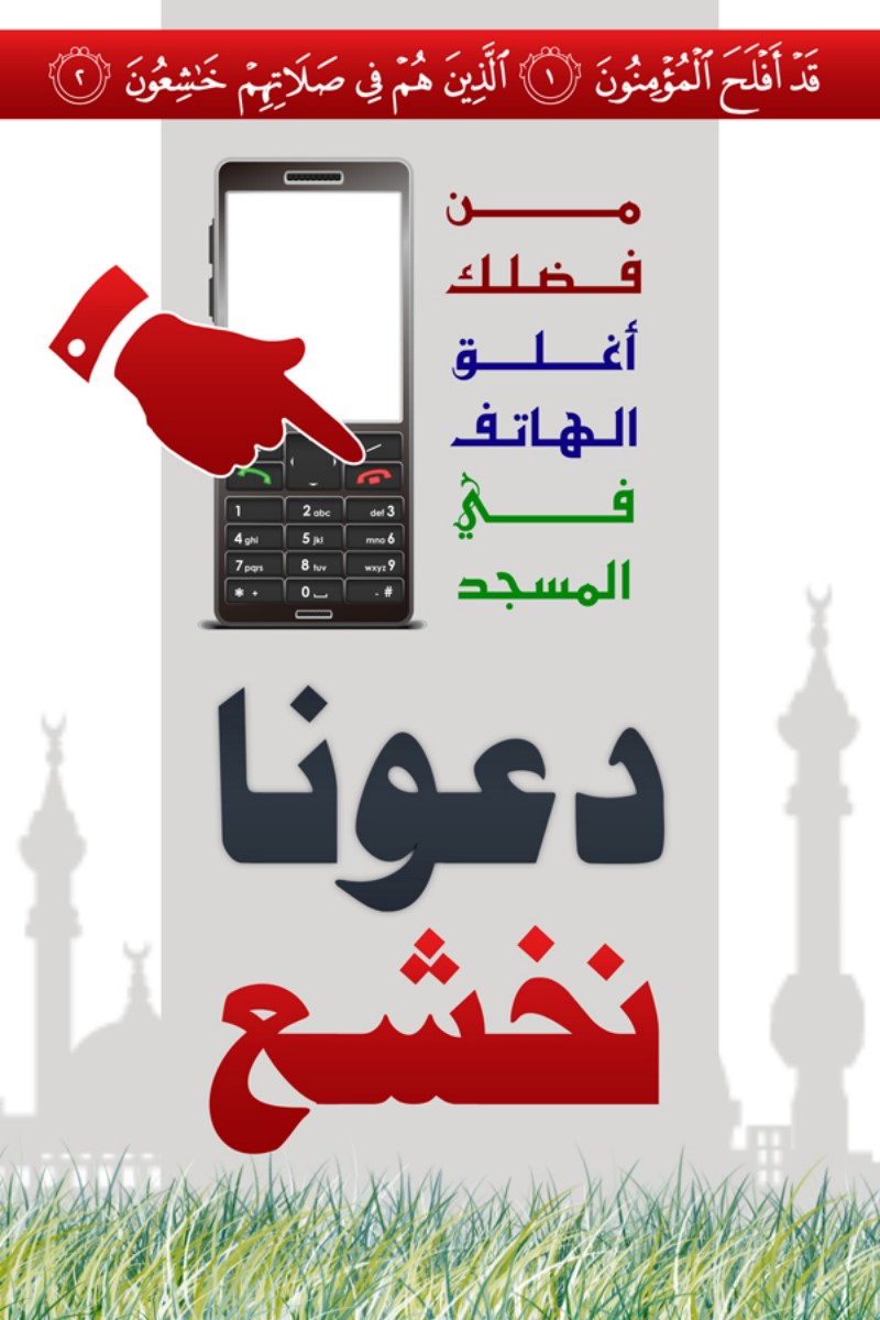 لوحة دعونا نخشع