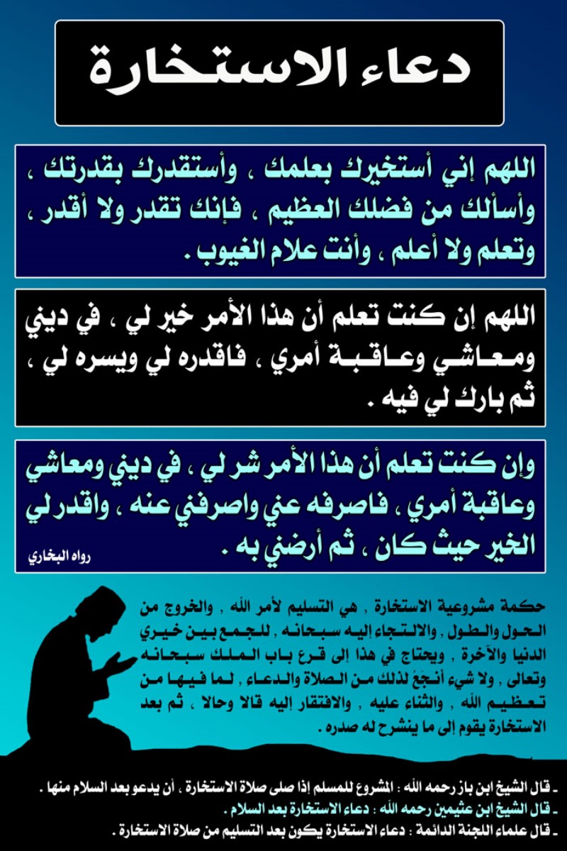 لوحة دعاء الاستخارة