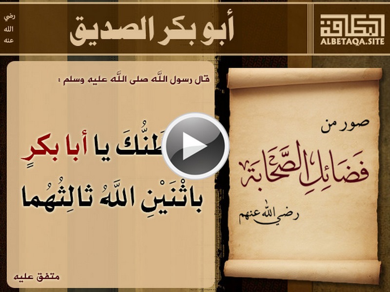 فيديو صور من فضائل الصحابة رضي الله عنهم – بطاقات