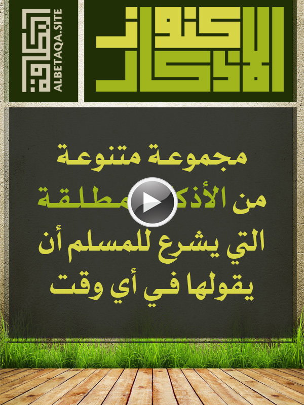 فيديو كنوز الأذكار – بطاقات