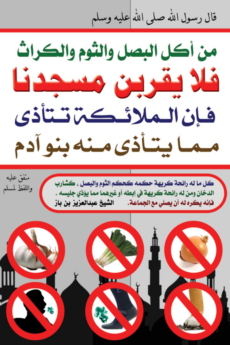 لوحة فلا يقربن مسجدنا