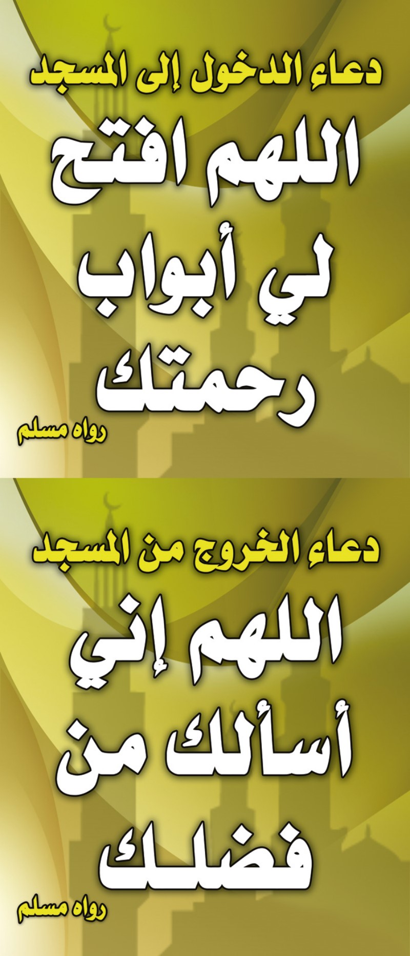 لوحة الدخول والخروج من المسجد 2