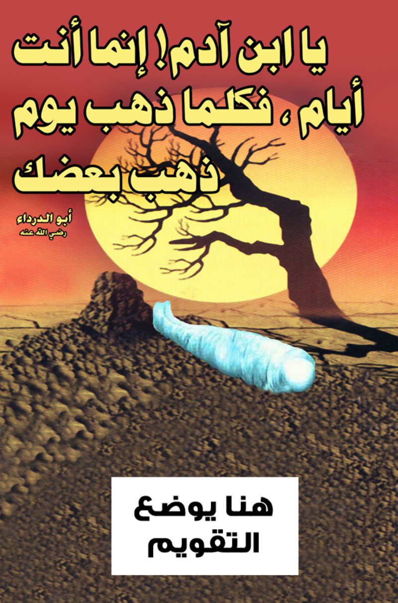 لوحة لتعليق التقويم عليها
