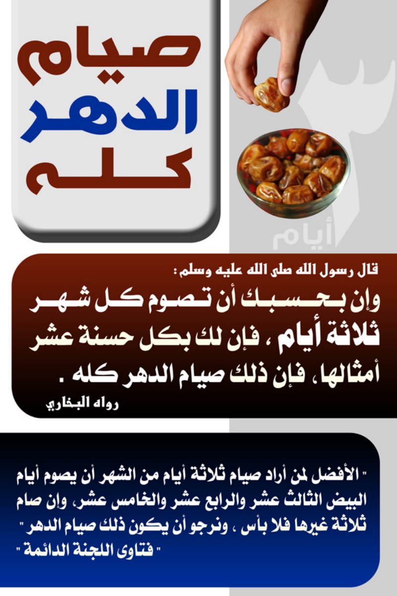 لوحة صيام الدهر كله