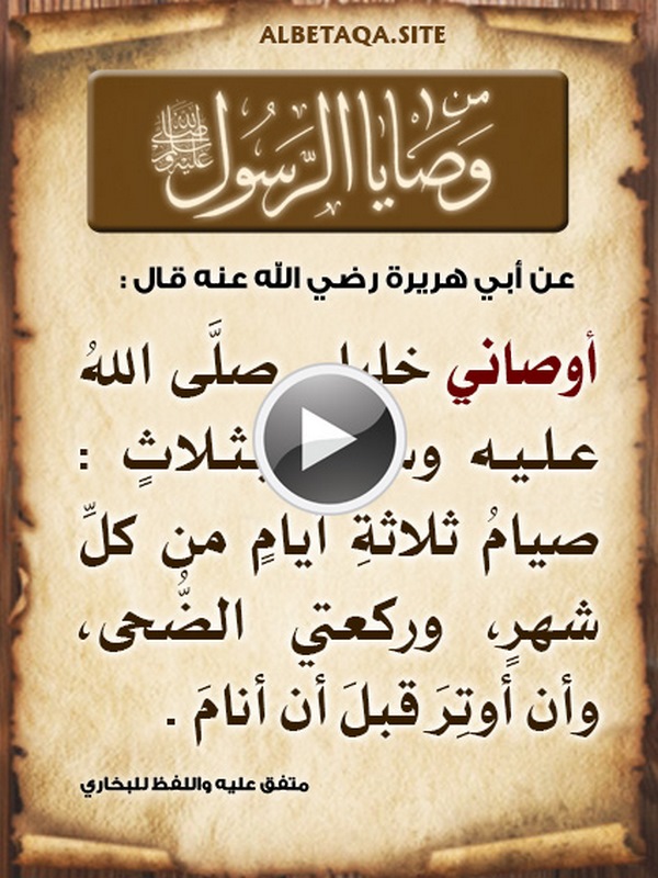 فيديو من وصايا الرسول صلى الله عليه وسلم