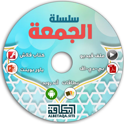 اسطوانة الجمعة