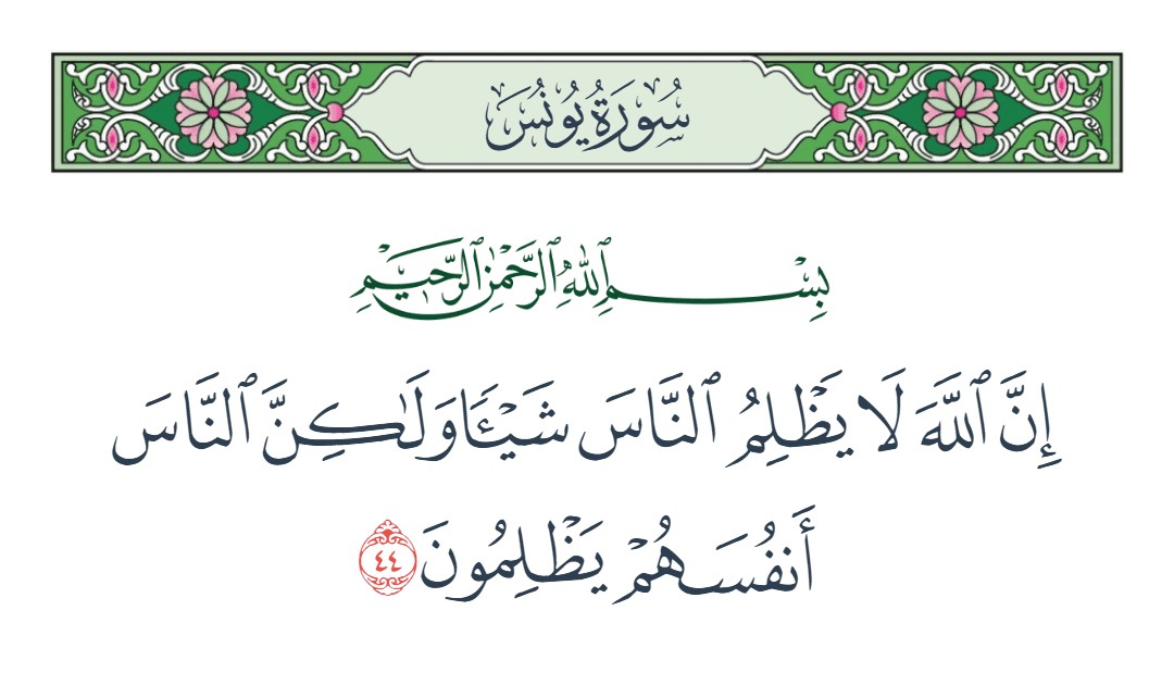 فيديو إن الله لا يظلم الناس شيئا