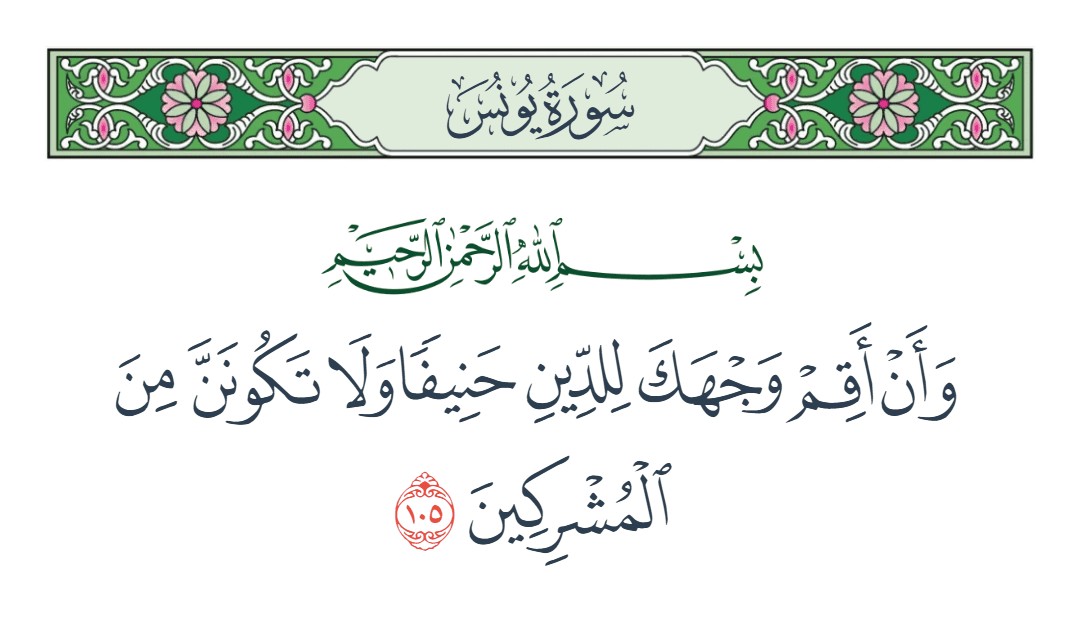 فيديو وأن أقم وجهك للدين حنيفا