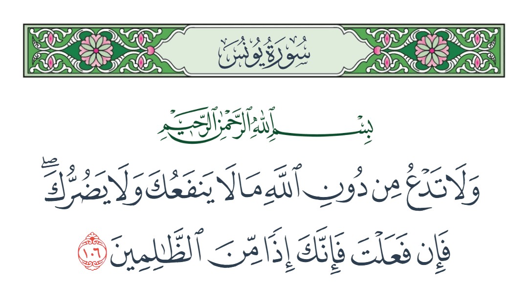 فيديو ولا تدع من دون الله ما لا ينفعك ولا يضرك