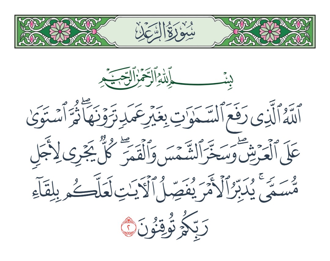 فيديو الله الذي رفع السماوات بغير عمد ترونها