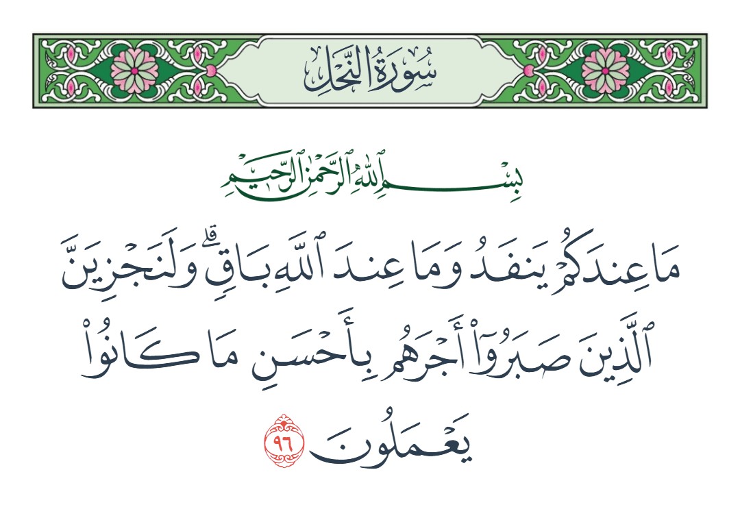 فيديو ما عندكم ينفد وما عند الله باق