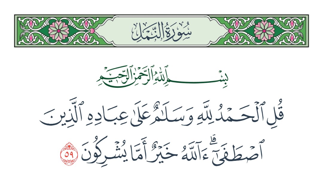 فيديو آلله خير أما يشركون 