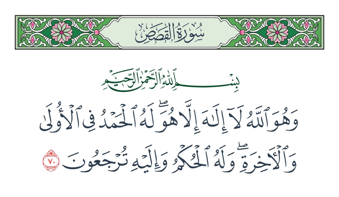 فيديو وهو الله لا إله إلا هو له الحمد في الأولى والآخرة