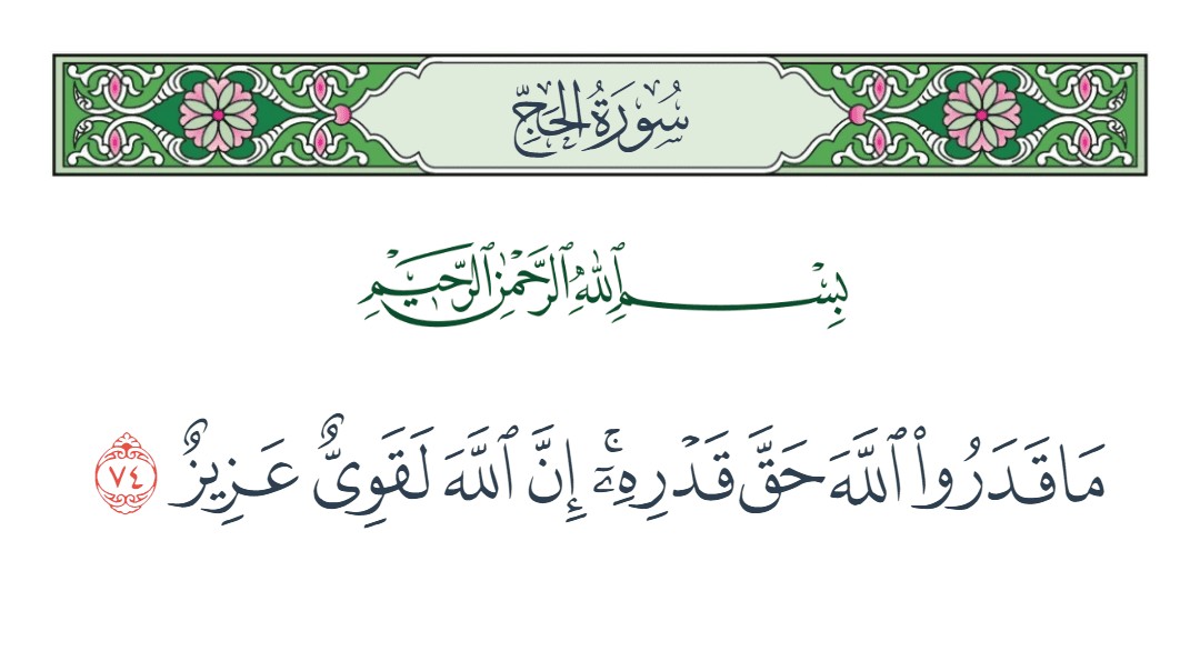 فيديو ما قدروا الله حق قدره