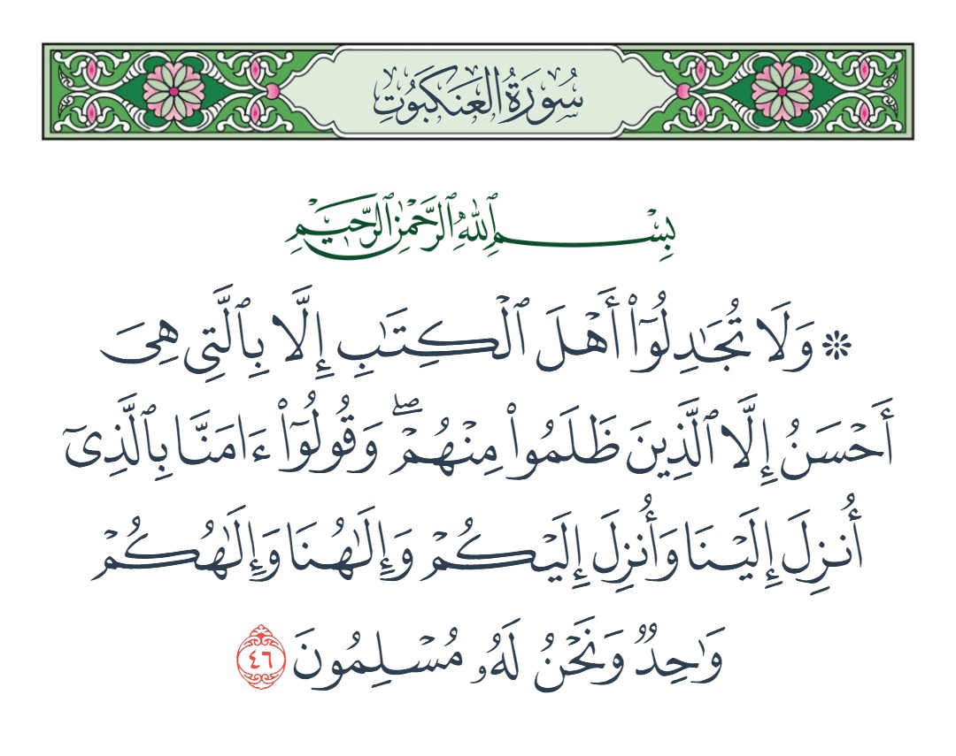 فيديو ولا تجادلوا أهل الكتاب إلا بالتي هي أحسن إلا الذين ظلموا منهم