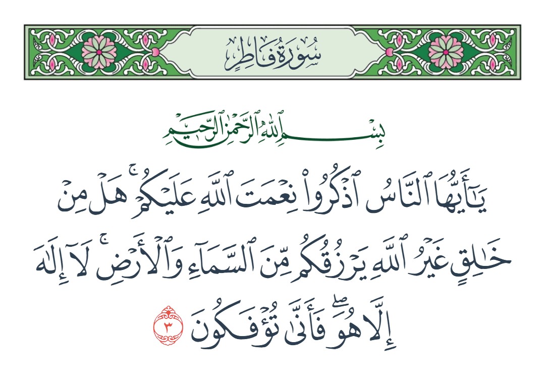 فيديو يا أيها الناس اذكروا نعمت الله عليكم