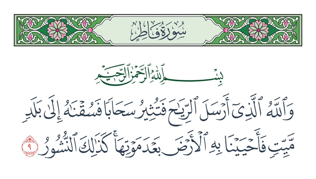 فيديو والله الذي أرسل الرياح فتثير سحابا فسقناه إلى بلد ميت