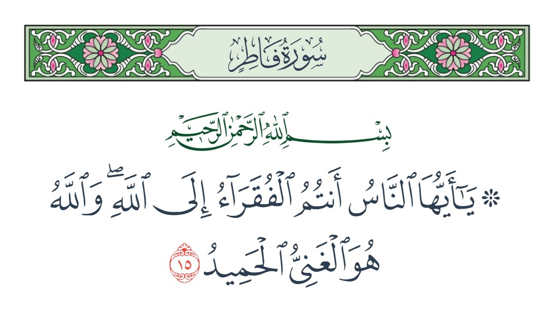 فيديو يا أيها الناس أنتم الفقراء إلى الله