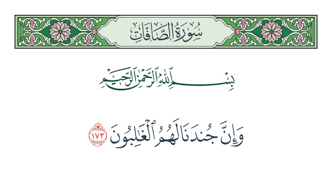 فيديو وإن جندنا لهم الغالبون 