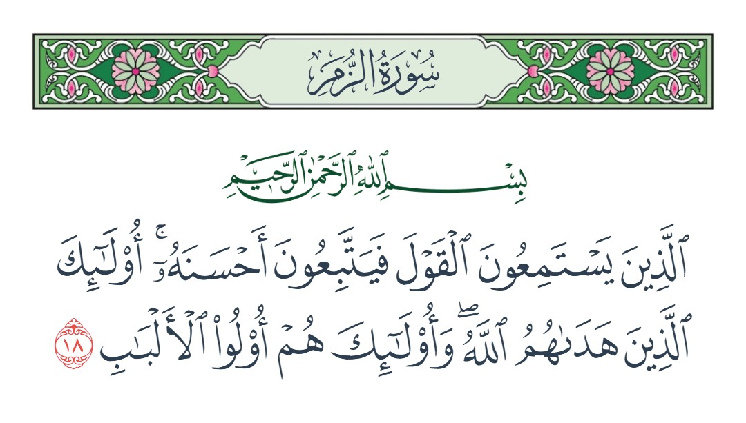 فيديو الذين يستمعون القول فيتبعون أحسنه