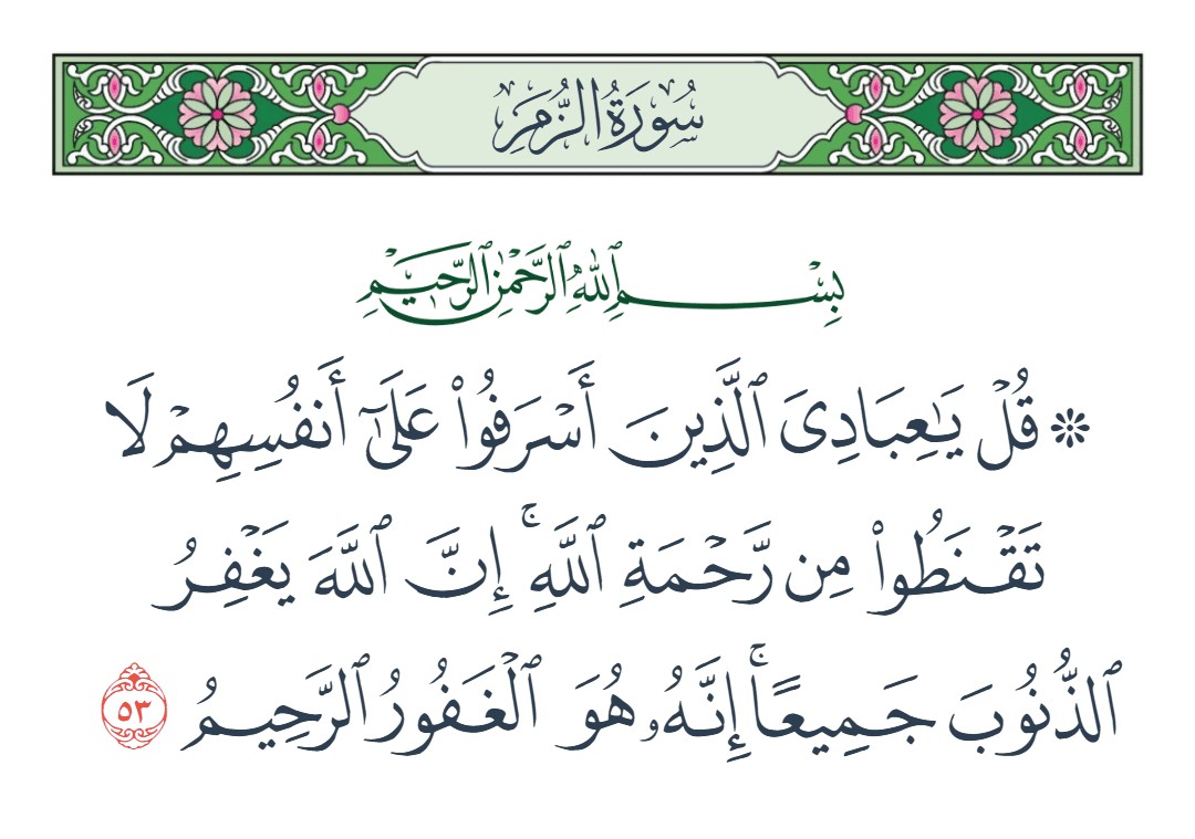 فيديو لا تقنطوا من رحمة الله