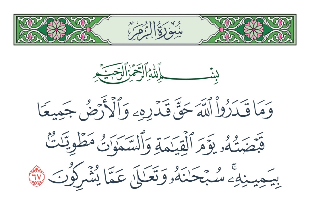 فيديو وما قدروا الله حق قدره