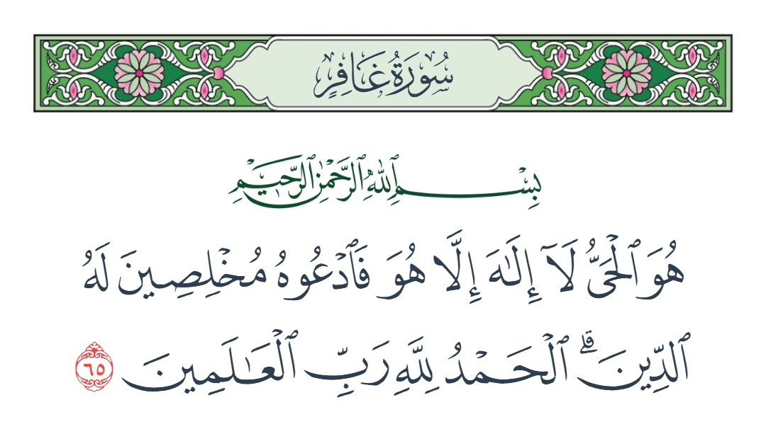 فيديو فادعوه مخلصين له الدين
