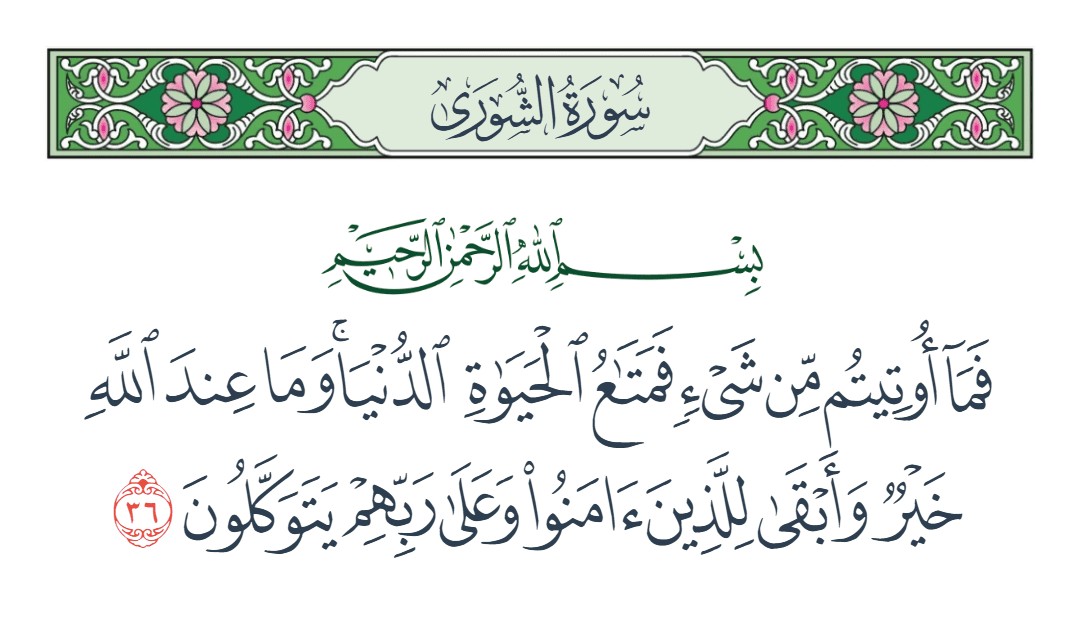 فيديو وما عند الله خير وأبقى للذين آمنوا