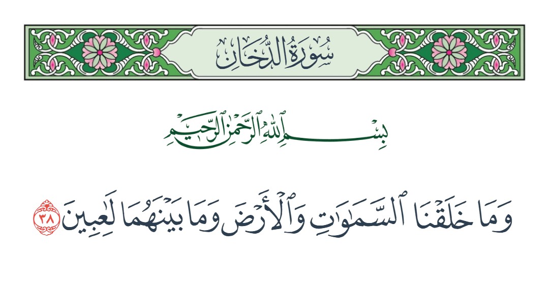 فيديو وما خلقنا السماوات والأرض وما بينهما لاعبين 
