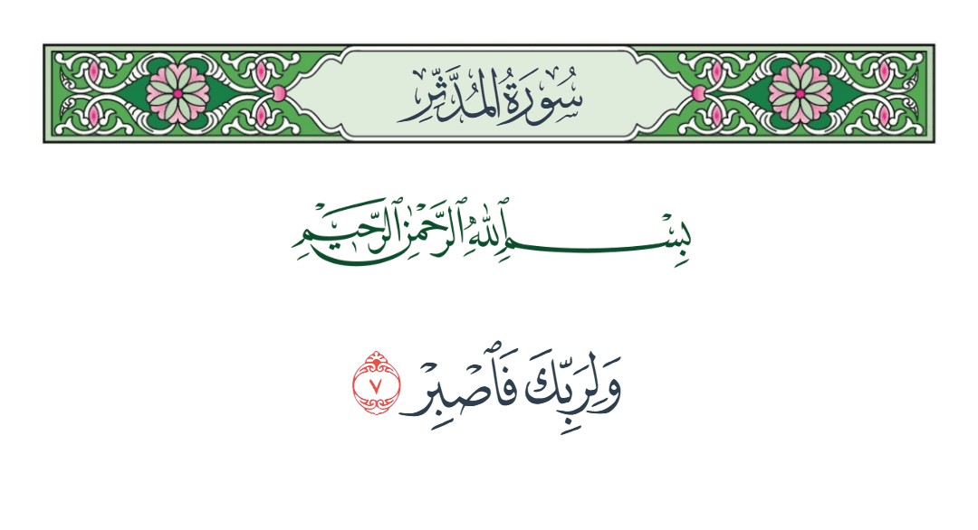 فيديو ولربك فاصبر 