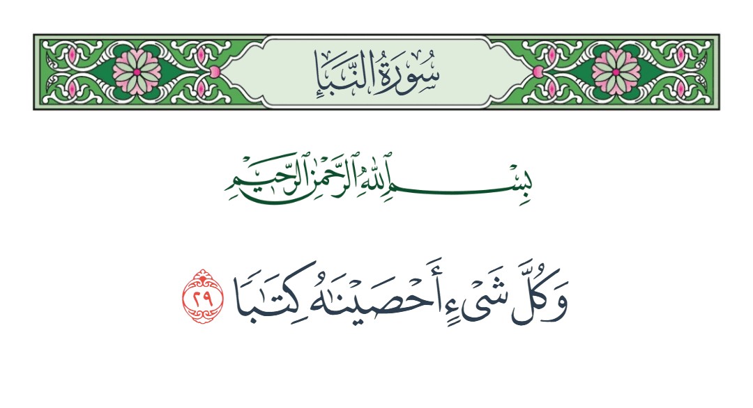 فيديو وكل شيء أحصيناه كتابا 