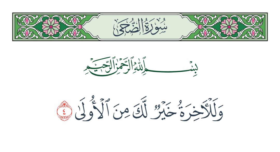 فيديو وللآخرة خير لك من الأولى 