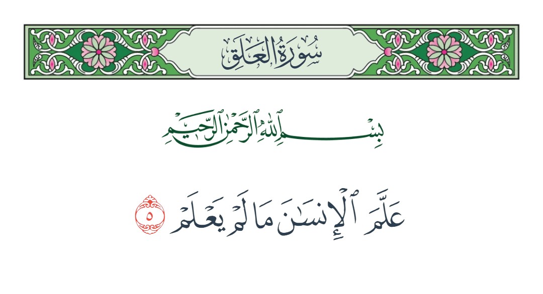 فيديو علم الإنسان ما لم يعلم 